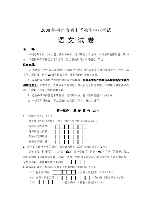 08中考广东梅州市
