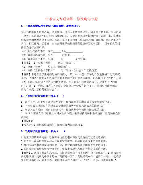 【团队制作】2021年四川中考语文修改病句巩固名师资料