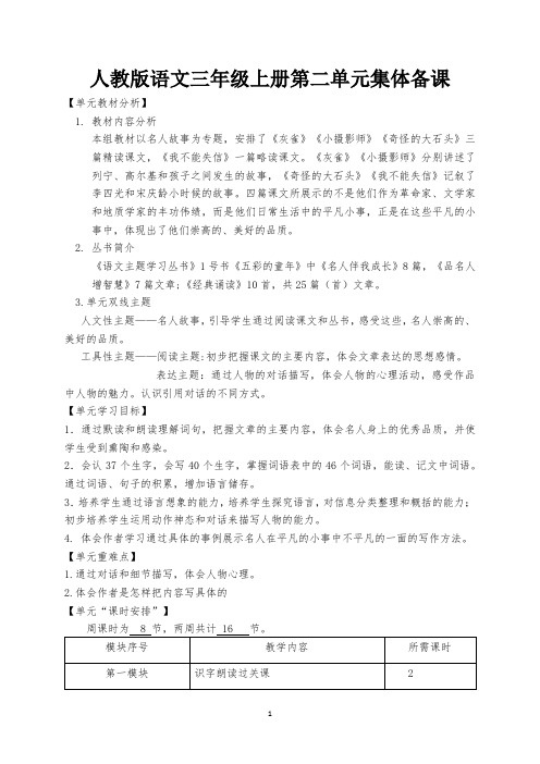 人教版语文三年级上册第二单元集体备课