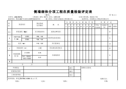 4侧墙砌体