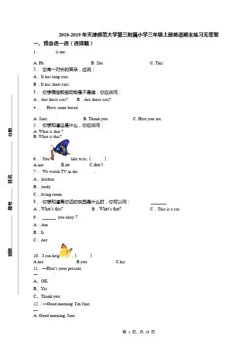 2018-2019年天津师范大学第三附属小学三年级上册英语期末练习无答案(1)