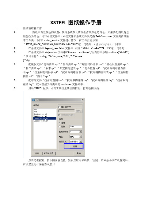 tekla图纸操作要点教程文件