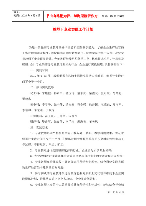 教师下企业实践工作计划