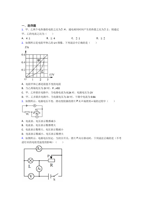 深圳福永街道福民学校初中物理九年级全册第十二章《欧姆定律》检测题(包含答案解析)