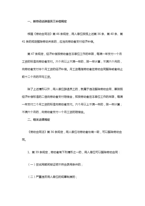 辞退员工补偿标准2020