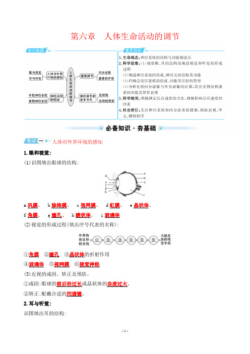 最新中考生物同步考点培优训练——第四单元 第六章 人体生命活动的调节