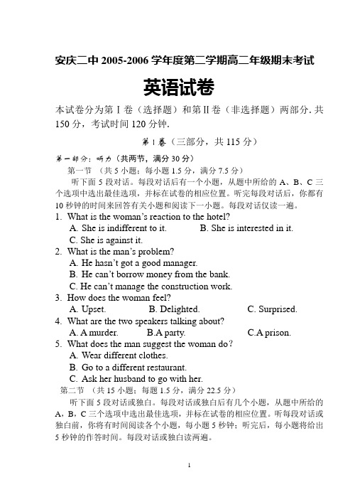安庆二中2005-2006学年度第二学期高二年级期末考试