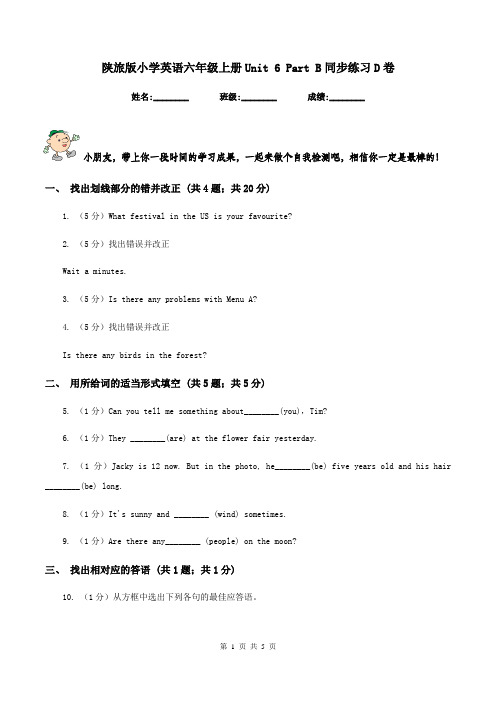 陕旅版小学英语六年级上册Unit 6 Part B同步练习D卷