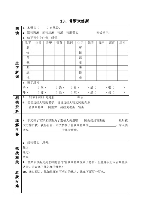 四上语文第14课《普罗米修斯》预习单