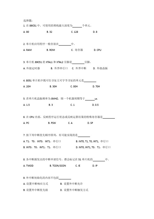 单片机原理及应用复习题