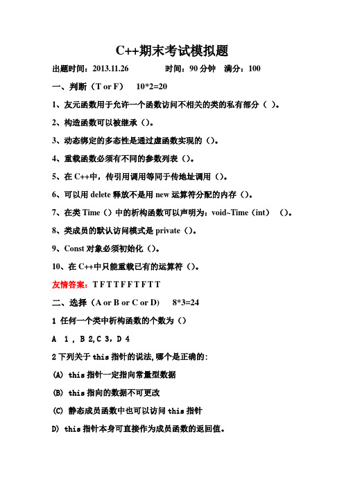 青岛理工大学期末考试模拟题C++ 2