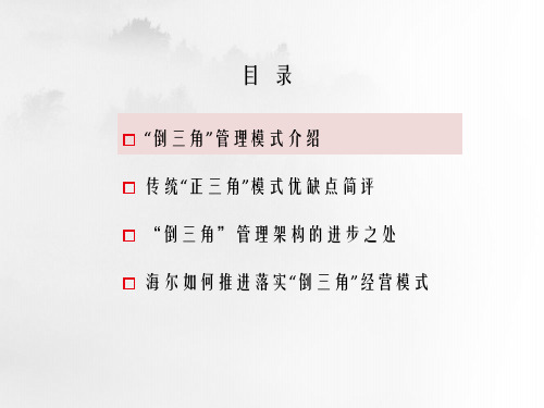 海尔倒三角管理模式及海底捞的人才战略介绍