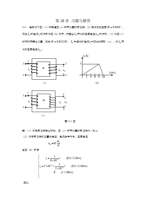 第10章习题与解答