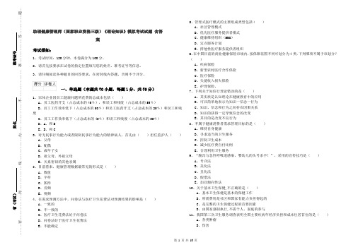 助理健康管理师（国家职业资格三级）《理论知识》模拟考试试题 含答案