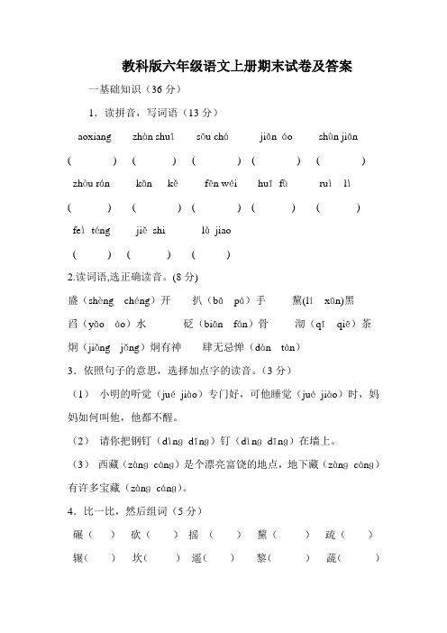 教科版六年级语文上册期末试卷及答案