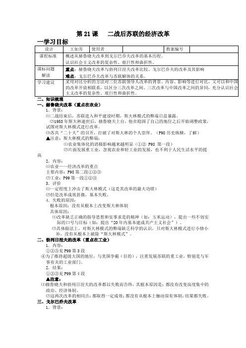 第21课   二战后苏联的经济改革