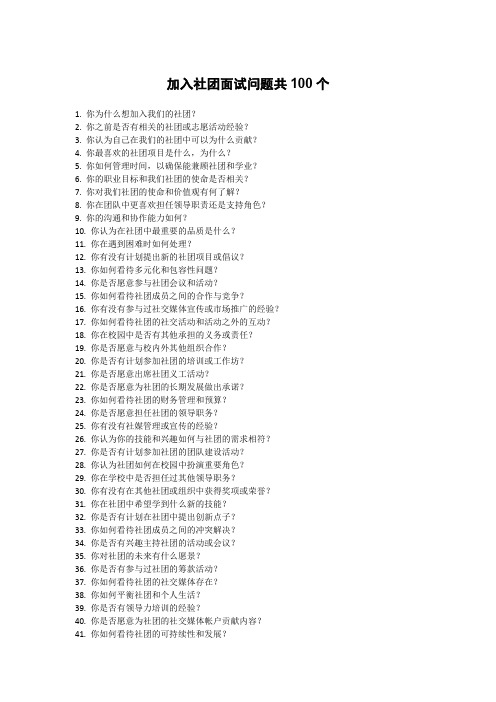 加入社团面试问题