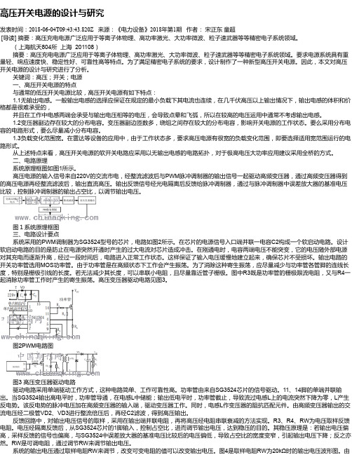 高压开关电源的设计与研究