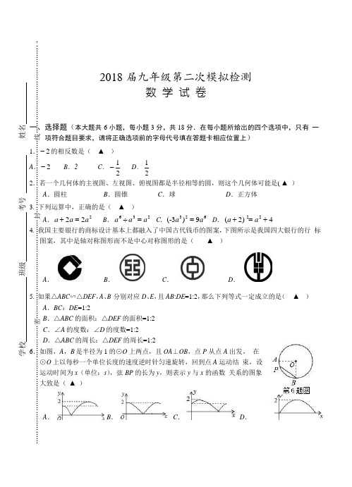 数学江苏省盐城市东台盐都2018届中考第二次模拟数学试卷及答案