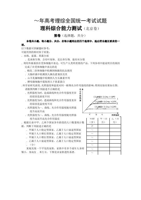 北京2007-2011高考生物试题及答案