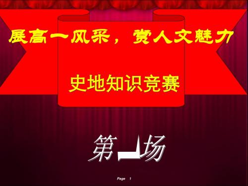 高中地理知识竞赛—.