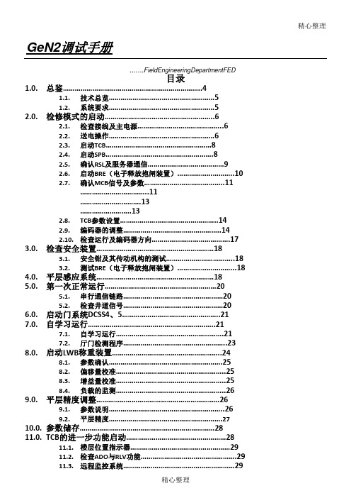 GeN2调试手册