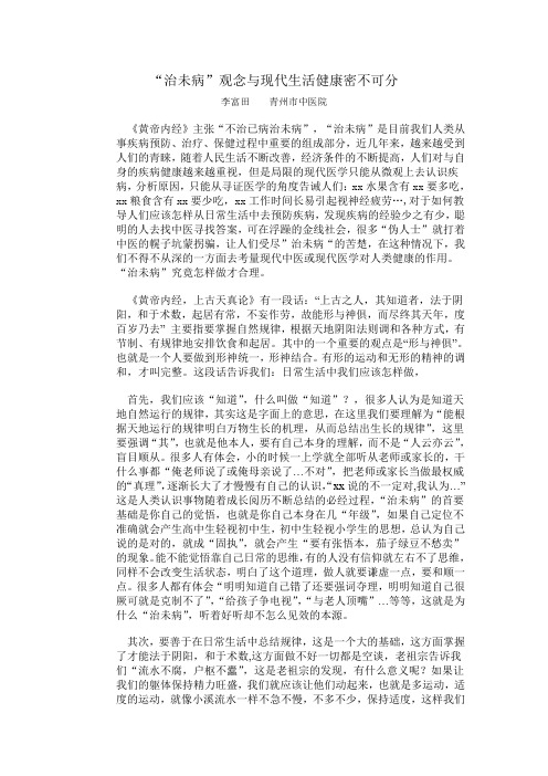 “治未病”观念与现代生活健康密不可分