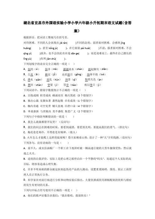 湖北省宜昌市外国语实验小学小学六年级小升初期末语文试题(含答案)