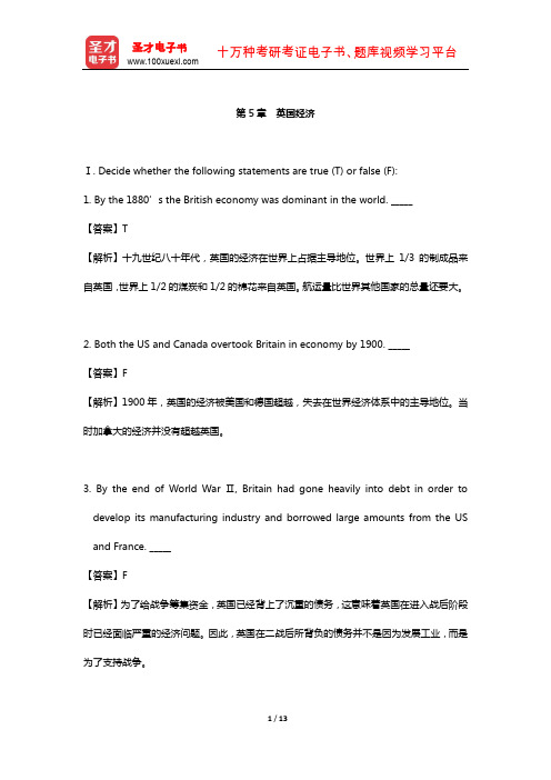 朱永涛《英语国家社会与文化入门》配套题库【课后习题】(英国经济)【圣才】