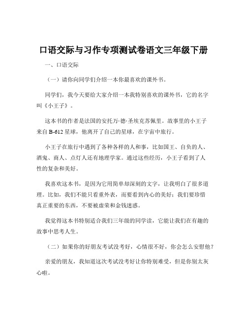 口语交际与习作专项测试卷语文三年级下册