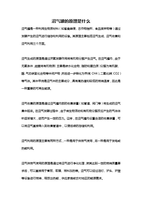 沼气罐的原理是什么