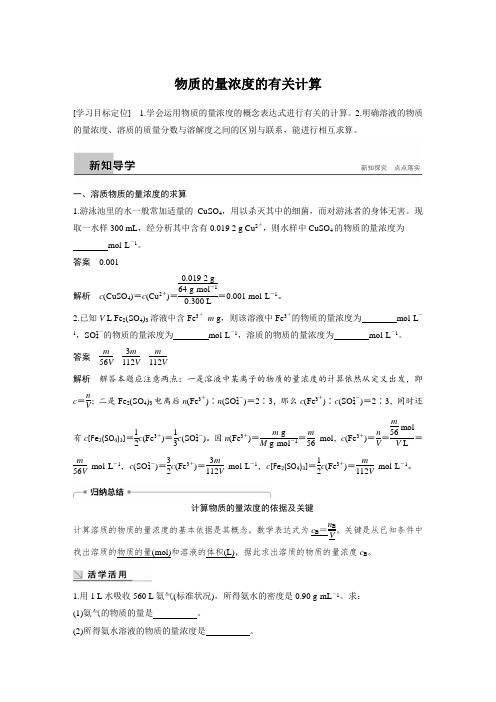 《物质的量浓度的有关计算》