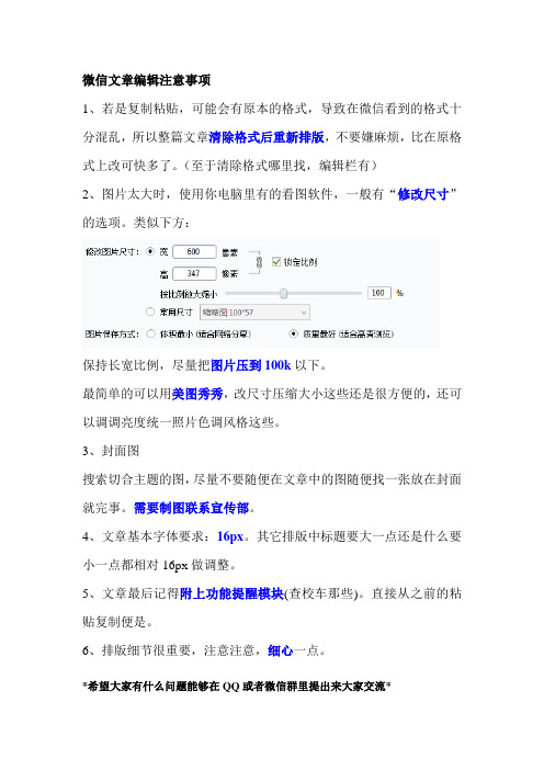 微信文章编辑注意事项