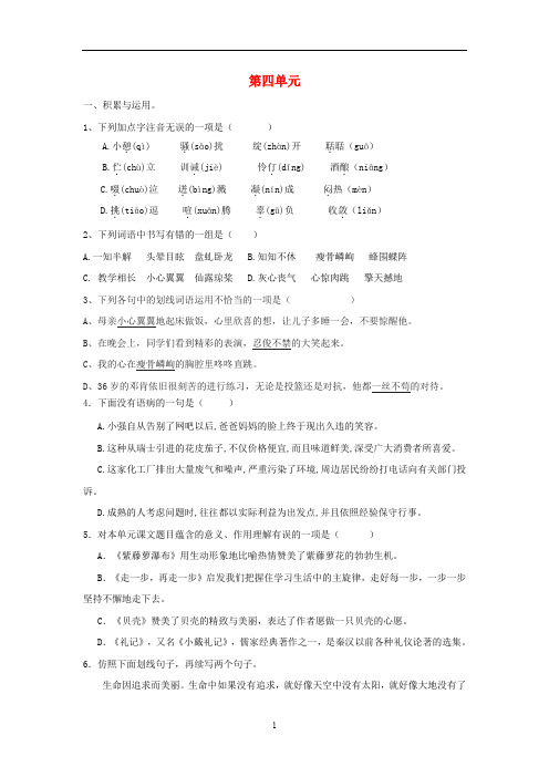 七年级语文上册 第四单元复习课课练 (新版)新人教版