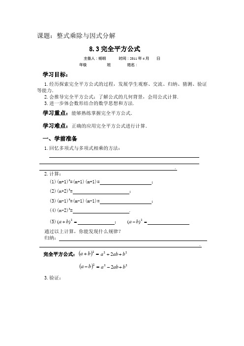 沪科版七年级数学下册导学案 8.3完全平方公式