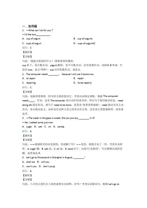 乌鲁木齐八一中学初中英语八年级上册 Unit 8测试(培优专题)