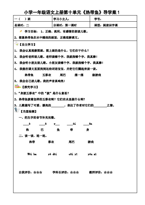 《热带鱼》导学案