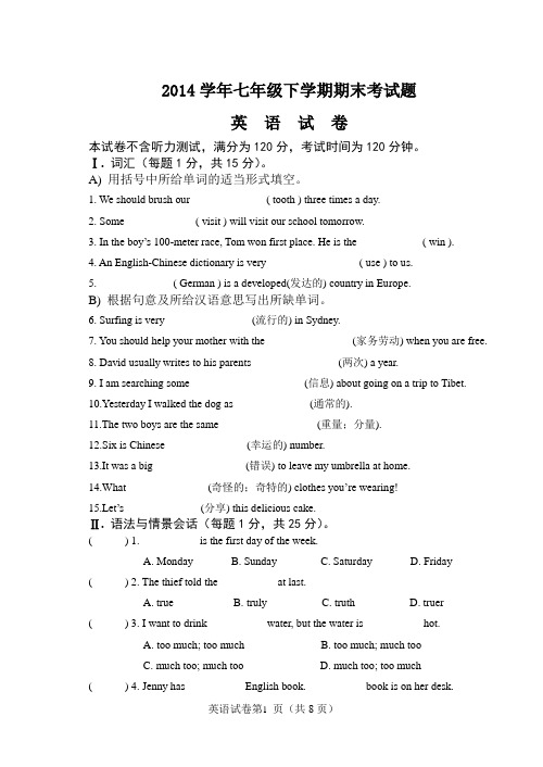 2014学年七年级下学期期末考试题英语试卷及答案.