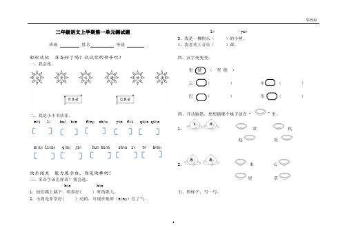 鄂教版二年级语文上册第一单元测试题