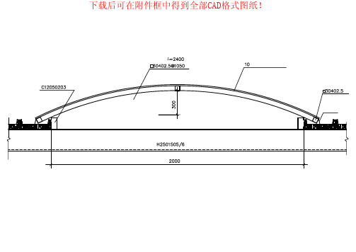 钢结构节点设计cad精选图集cad文件(第四章 第一节 网架屋面节点) .