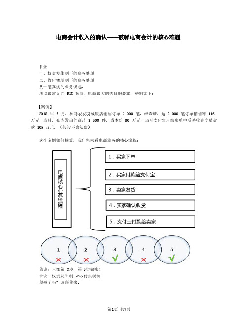 电商会计收入的确认——破解电商会计的核心难题(1)