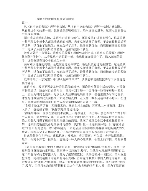 肖申克的救赎经典台词体制化