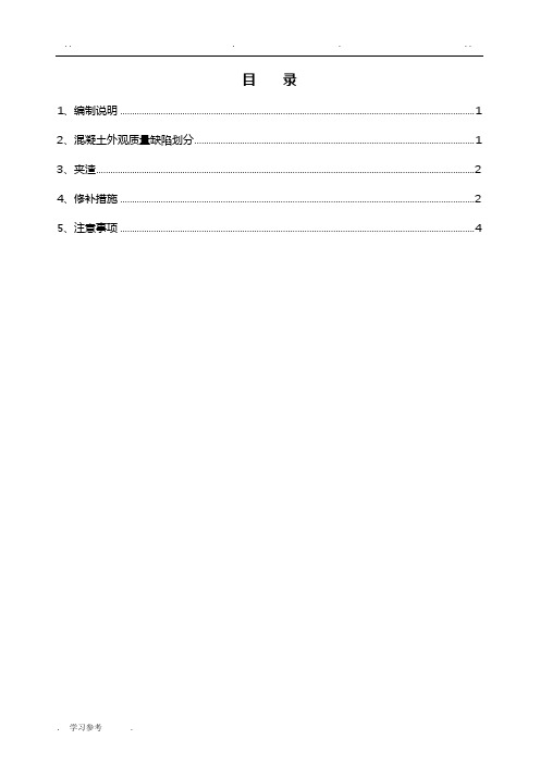 混凝土结构夹渣专项修补方案