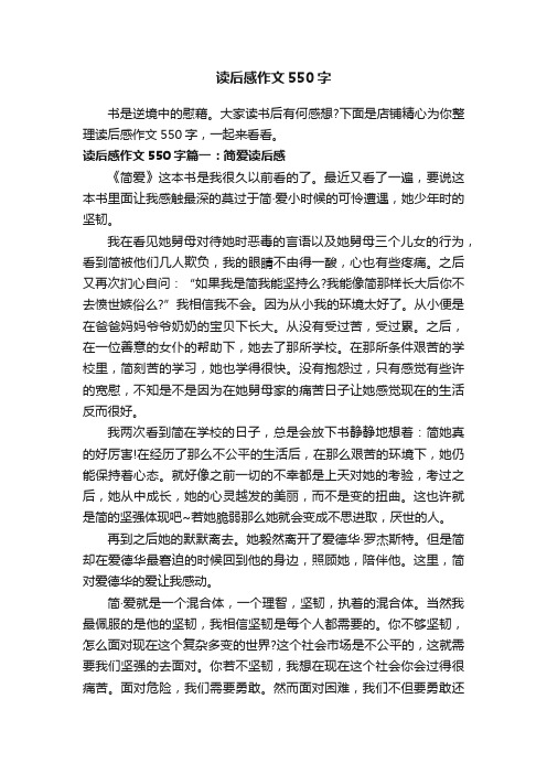 读后感作文550字