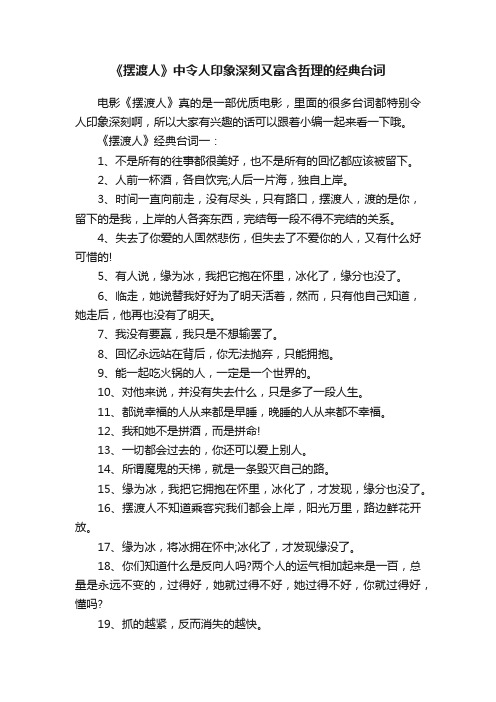 《摆渡人》中令人印象深刻又富含哲理的经典台词