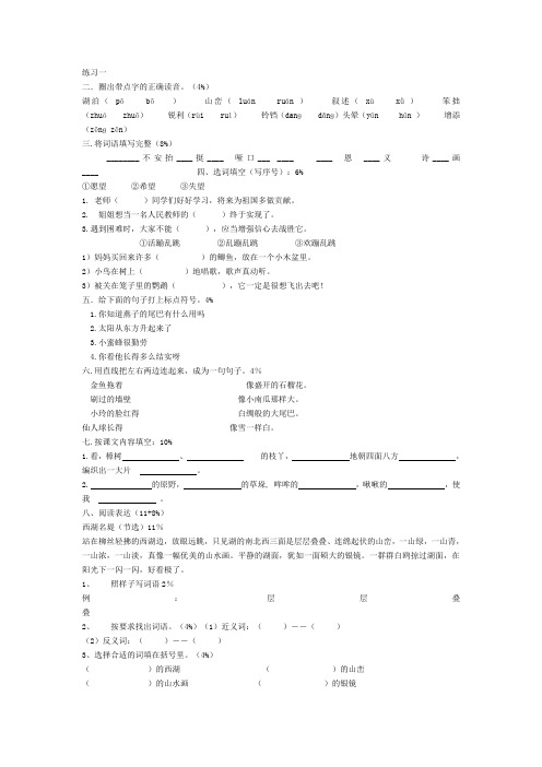 沪教版二年级语文下册练习题各单元