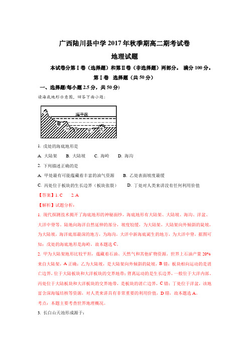 广西陆川县中学2017-2018学年高二上学期期末考试地理试题 Word版含解析