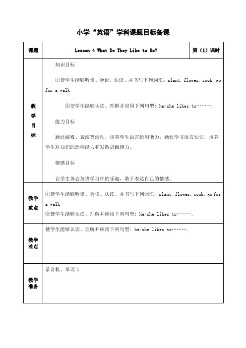 英语五年级上册第一单元Lesson 4 教案