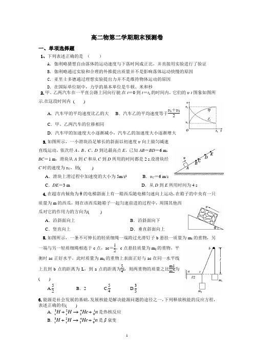 高中物理高二下学期期末测试练习有答案