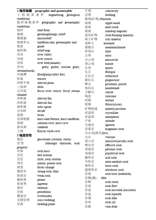 地质工程专业英语